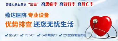 京東心腦血管檢查診療目的地
